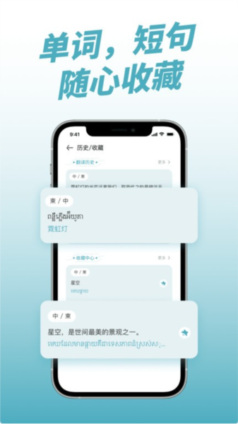 柬埔寨翻译器app截图2