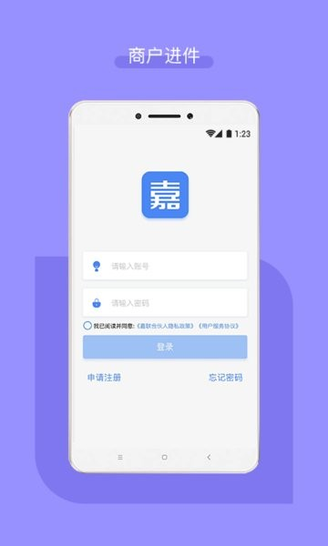 嘉联合伙人手机版截图1