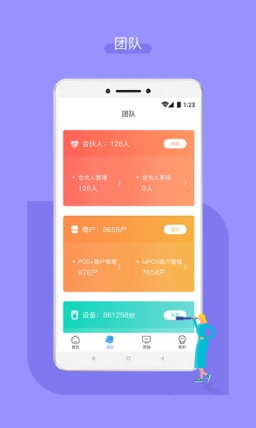 嘉联合伙人手机版截图2