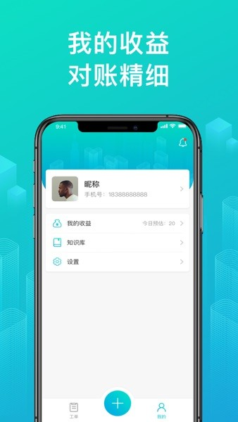 绿源服务商户版截图1