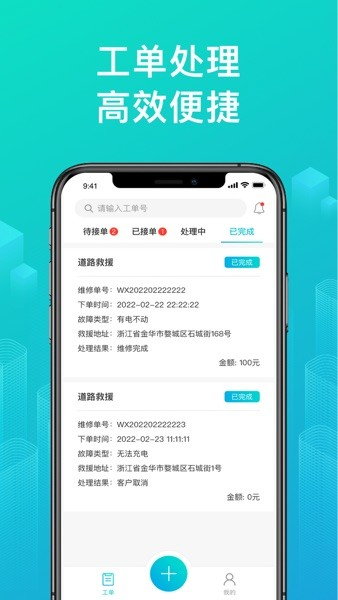 绿源服务商户版截图3