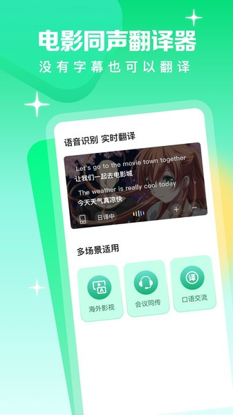 视频翻译器app截图3