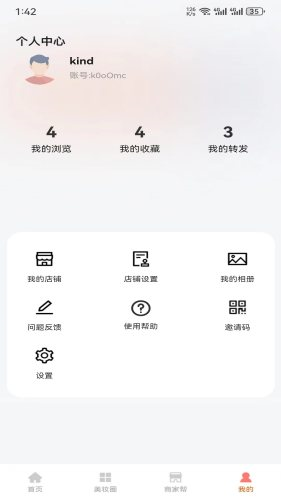 美妆穿搭网截图4