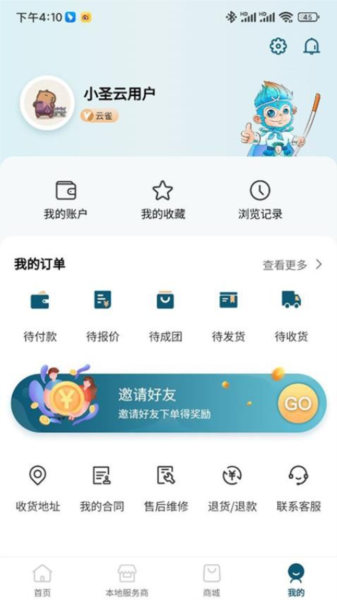 小圣云官方版本截图3