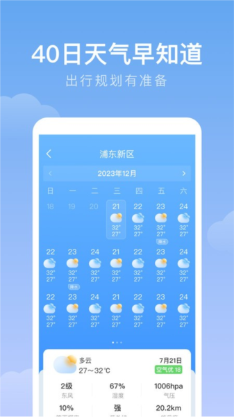 雨迹天气预报截图1