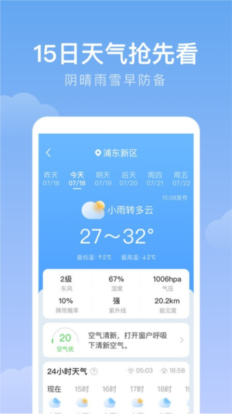 雨迹天气预报2