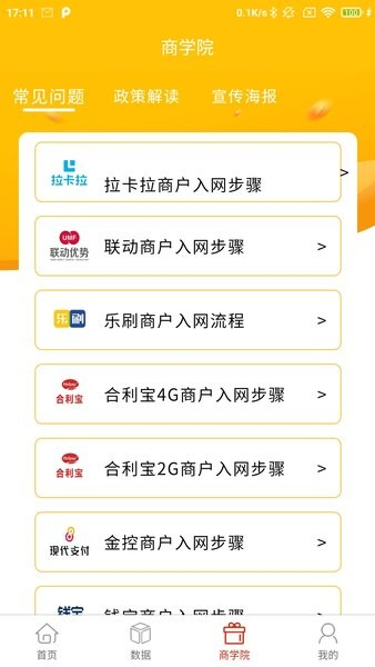 安卓汇商宝管家 app