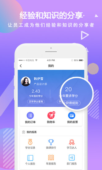 国泰君安移动学习app截图1