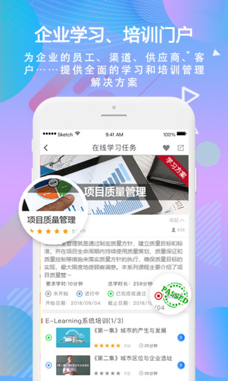 国泰君安移动学习app4