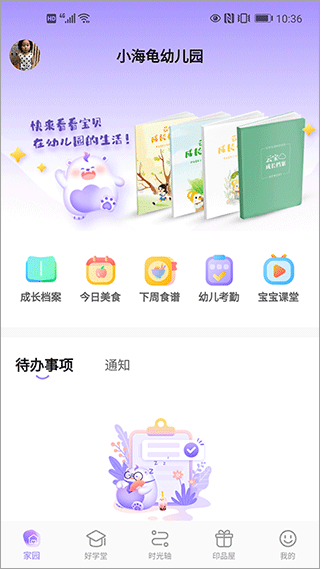 园宝通家长端app截图1