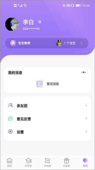 园宝通家长端app3