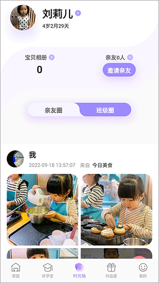 园宝通家长端app截图4