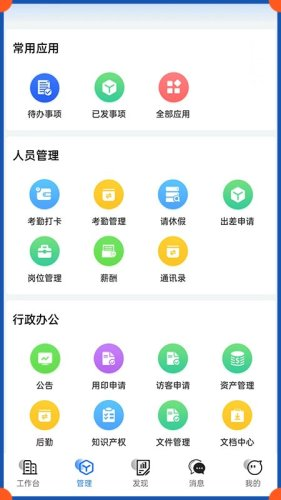 易企改app截图2