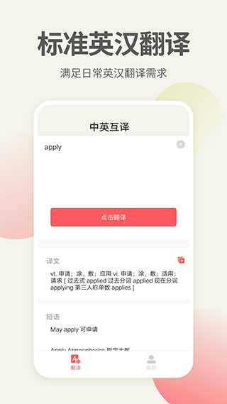 英语口语翻译截图1