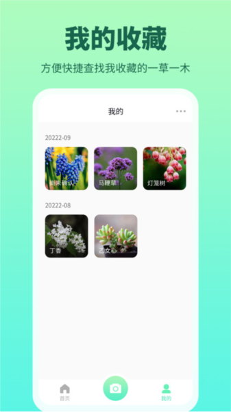 花多多app2