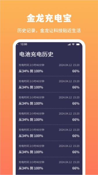 金龙充电宝截图2