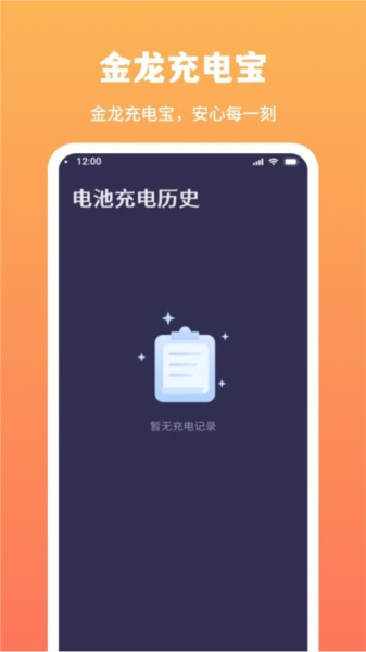 金龙充电宝截图4