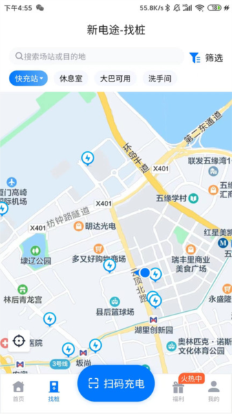 新电途充电app截图1