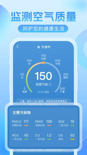 欣云天气app1