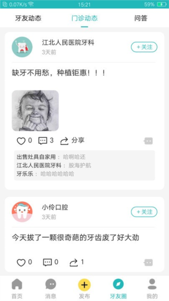 小伶爱牙截图2