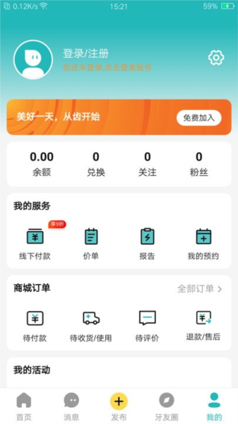 小伶爱牙截图4