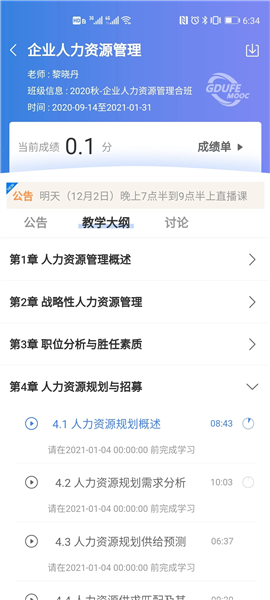 广财慕课截图2