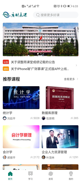 广财慕课截图5