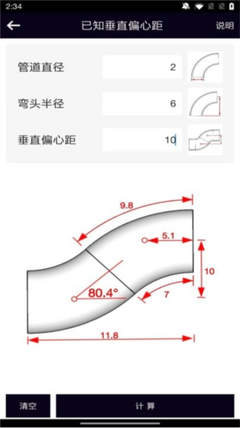 管道计算器截图2