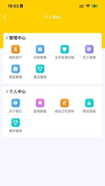 魔瑞通商家版截图1