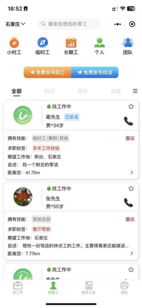 零工智选官方版截图1