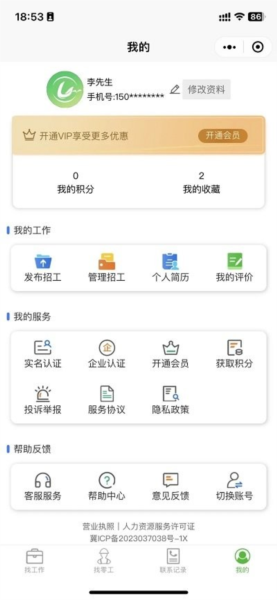 零工智选官方版截图3