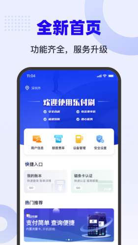 乐付刷截图1