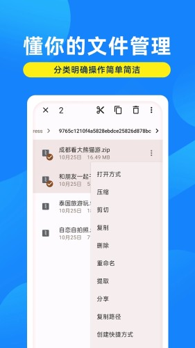 解压缩万能大师截图1