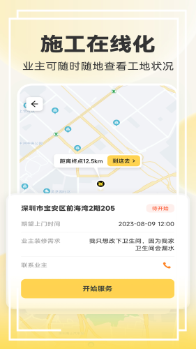 匠猫师傅app截图1