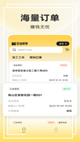 匠猫师傅app截图2