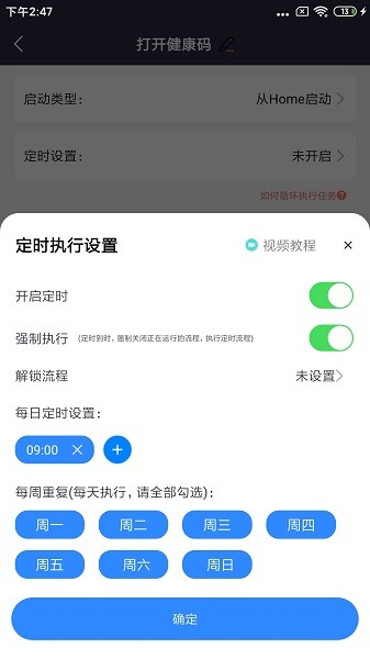 自动执行精灵截图4