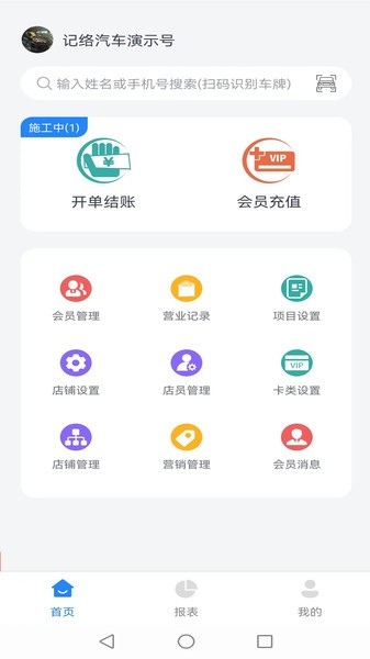 记络会员管理软件图片2