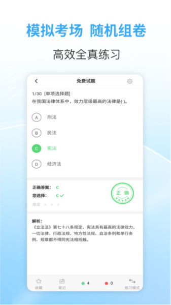 职业考证考试宝典截图1