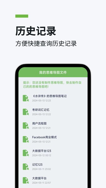 一键思维导图生成器截图3