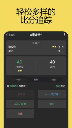 网球计分助手截图1