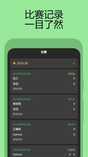 网球计分助手截图5