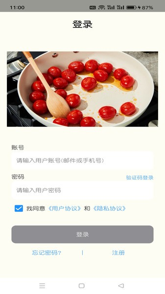 温仑山厨房app1