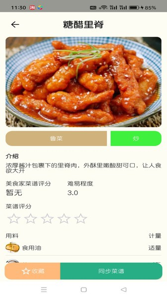 温仑山厨房app2