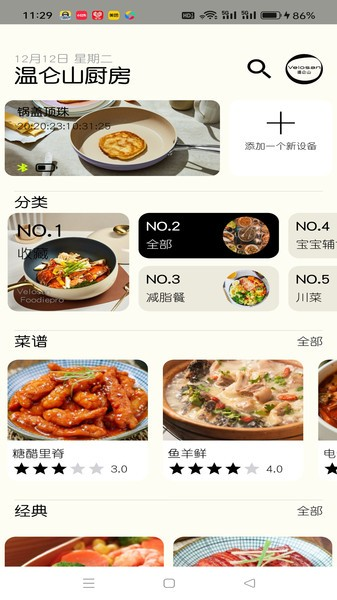 温仑山厨房app截图4