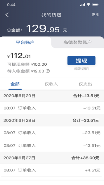 网宜约车司机端app截图1