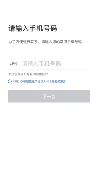 网宜约车司机端app截图2