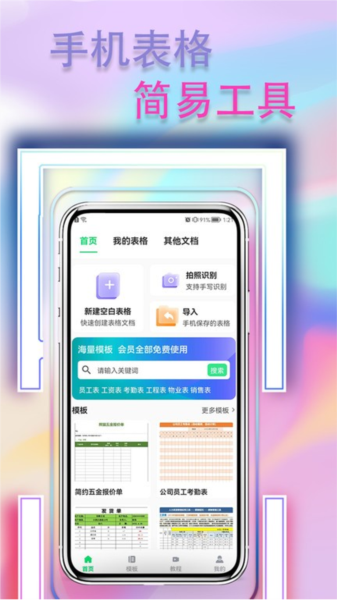 手机表格简易版截图1