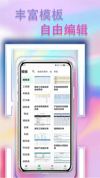 手机表格简易版截图2