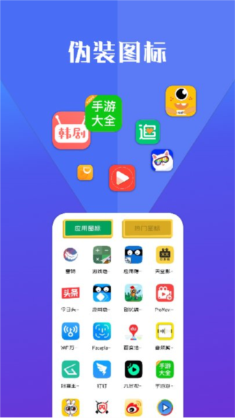 隐藏应用软件截图1