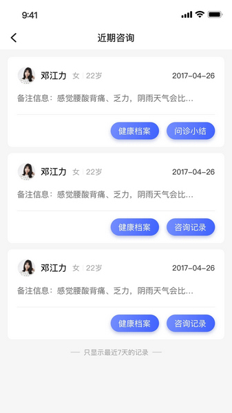小淮医app4